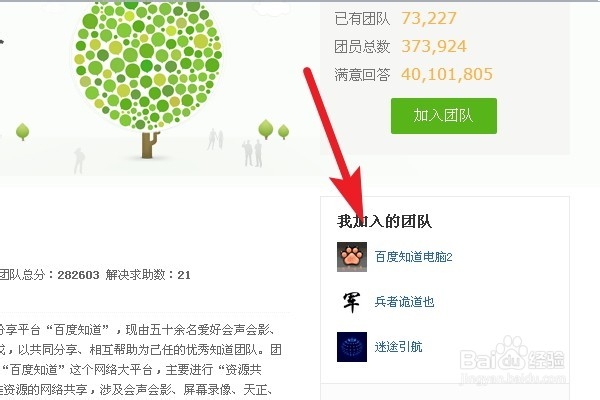 百度知道如何退出团队?