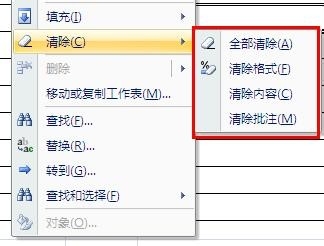 Excel2007中删除和更改数据