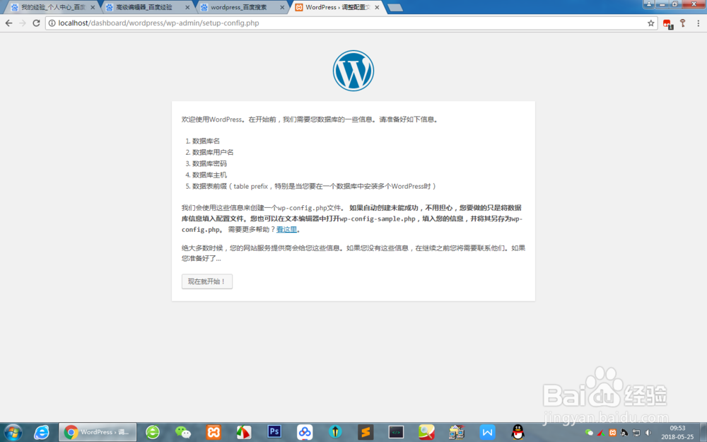 wordpress安装详细步骤