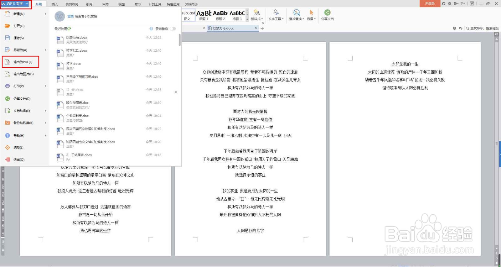 Word如何转成PDF？