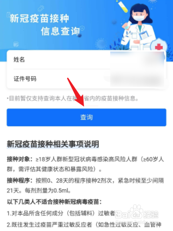 福建新冠疫苗接种记录在哪里查询