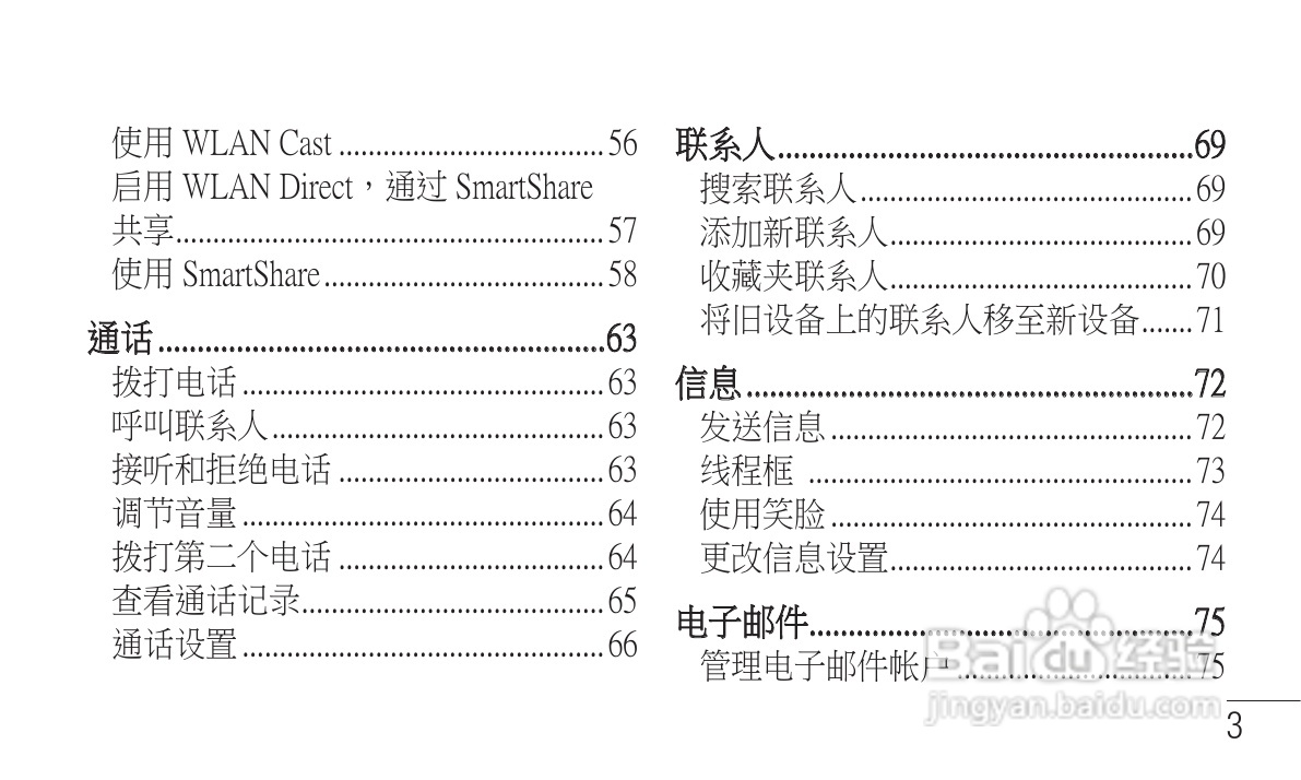 LG P705手机使用说明书:[12]