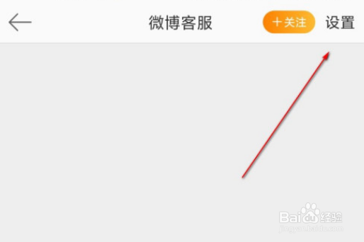 微博怎么设置不看客服消息