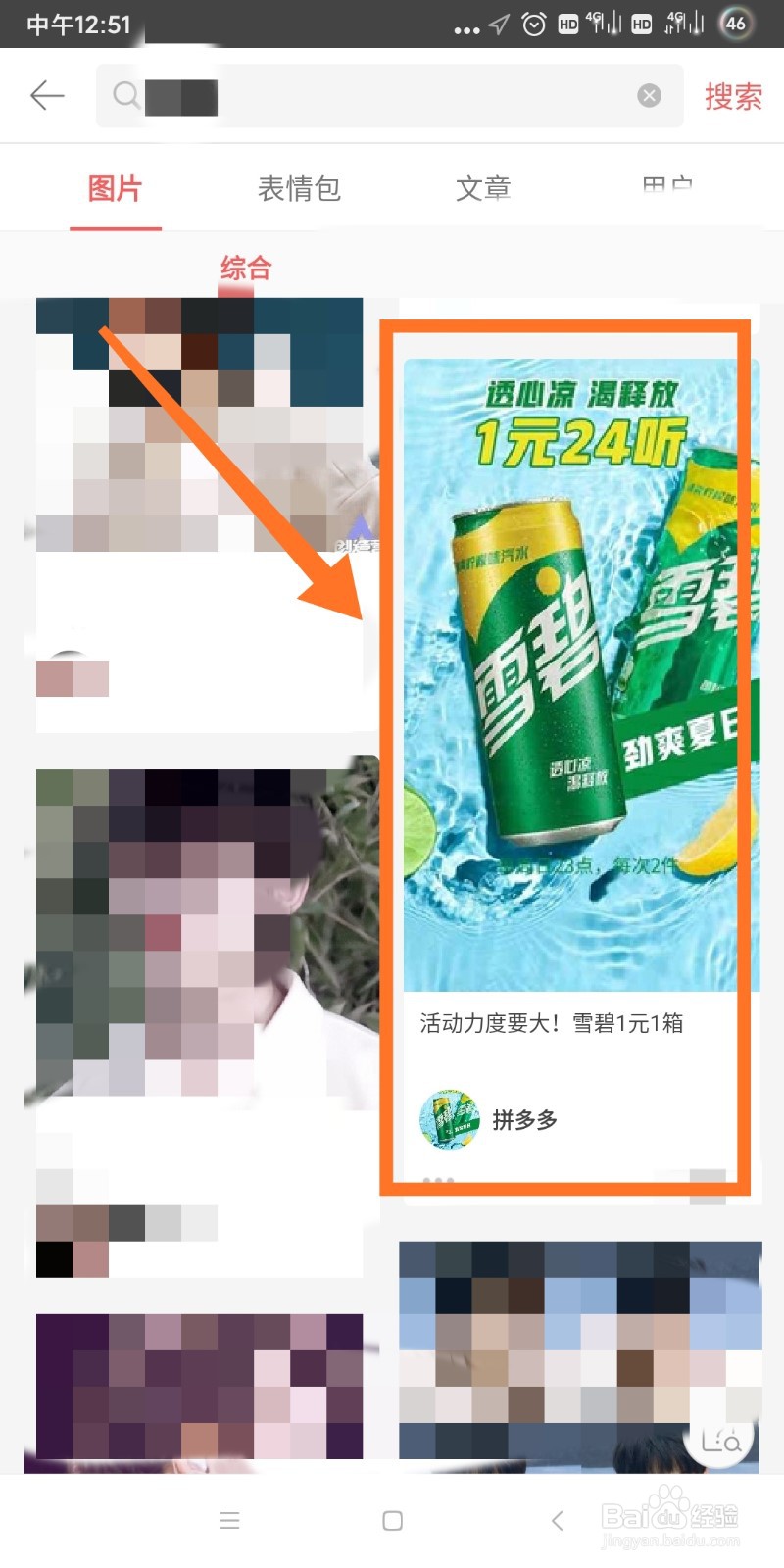 堆糖如何取消广告推送？