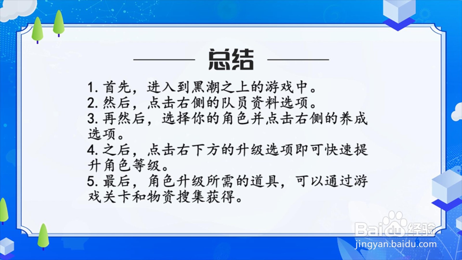 黑潮之上怎么快速提升角色等级?