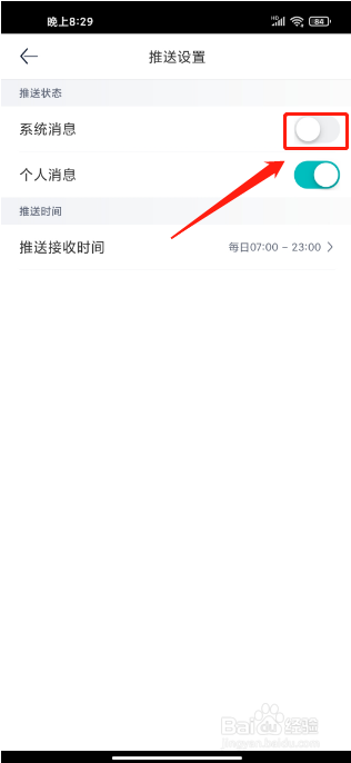 汽车之家极速版APP怎么关闭系统消息推送