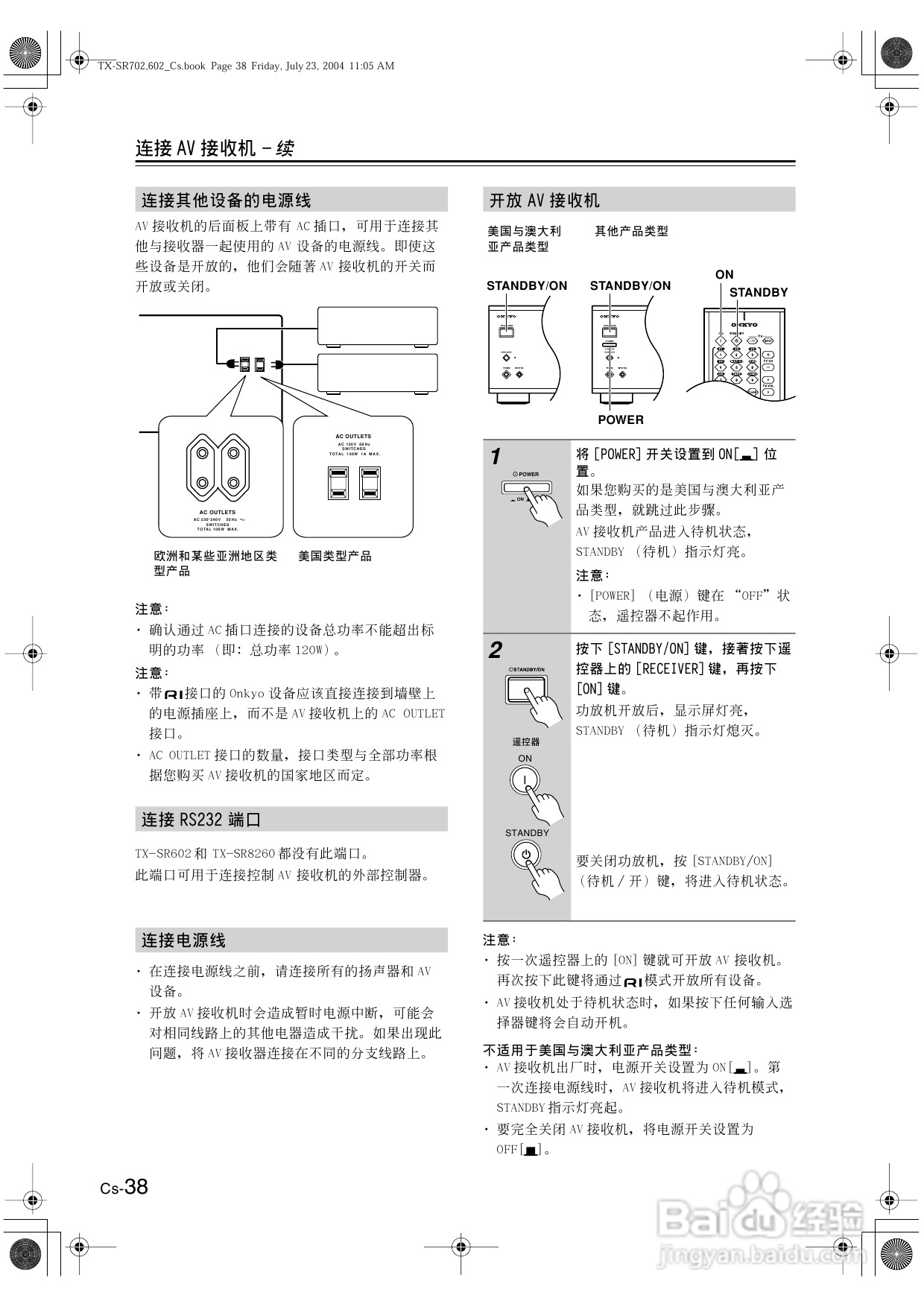 安桥AV接收机TX-SR602型使用说明书:[2]