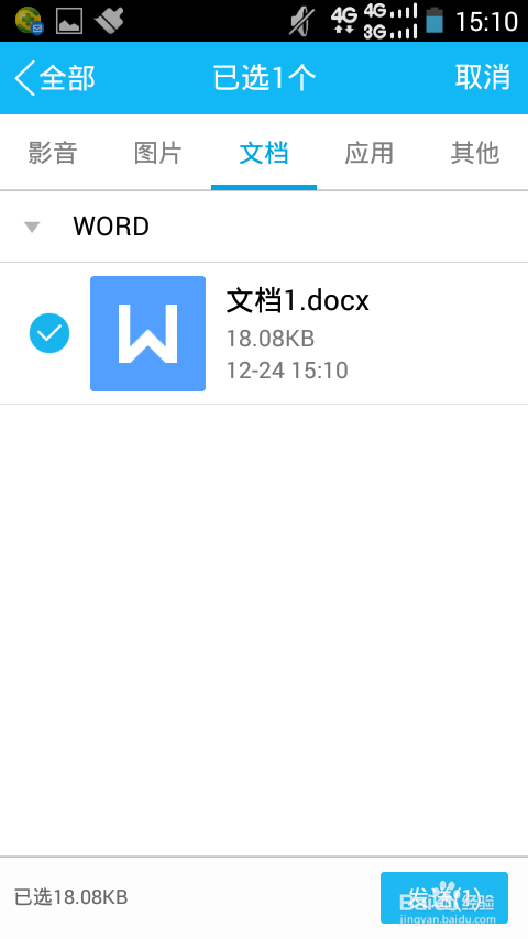 怎么使用QQ实现手机电脑互传文件