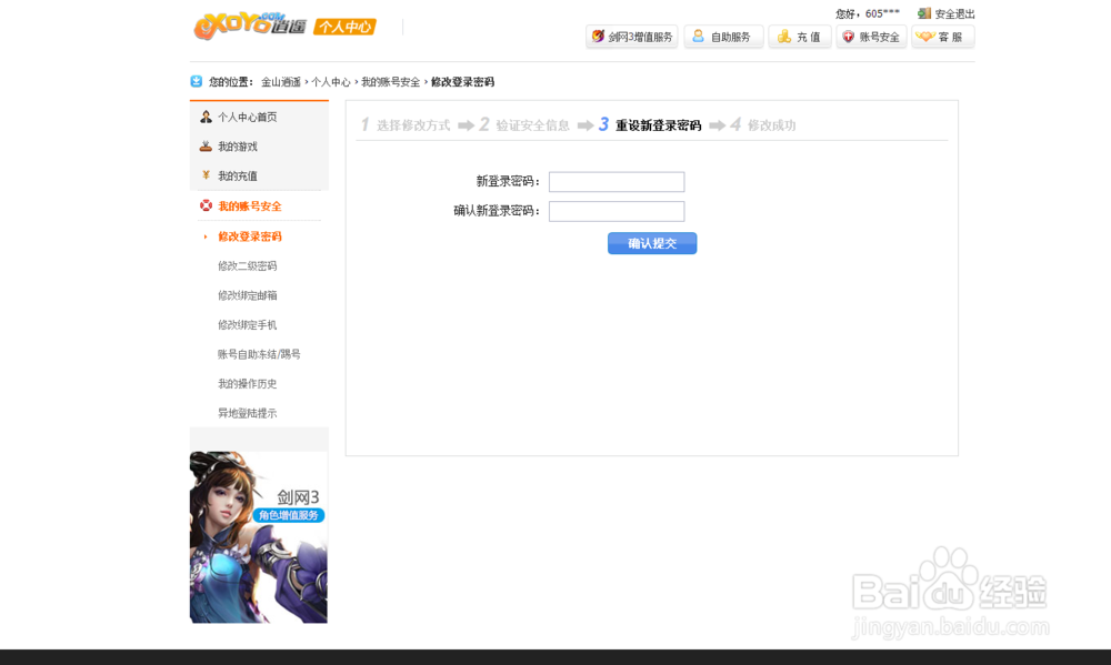 剑三怎么改密码
