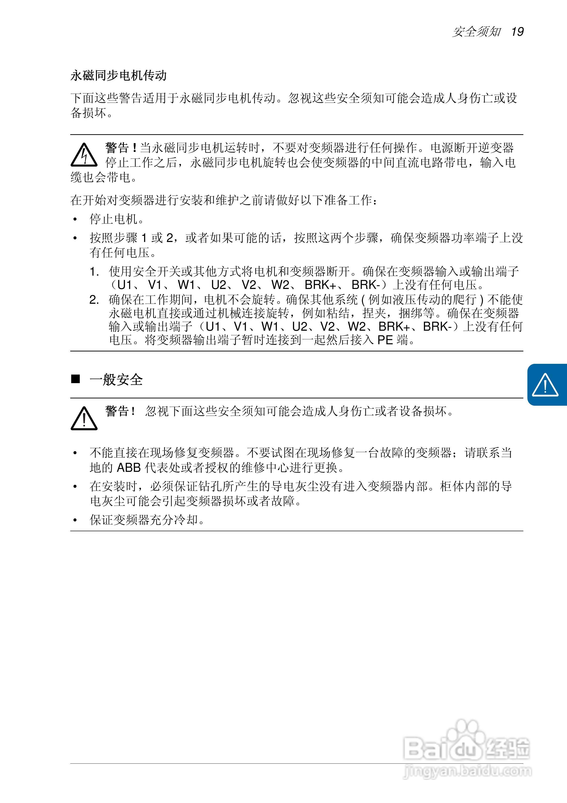 ABB通用机械传动ACS355变频器说明书:[2]