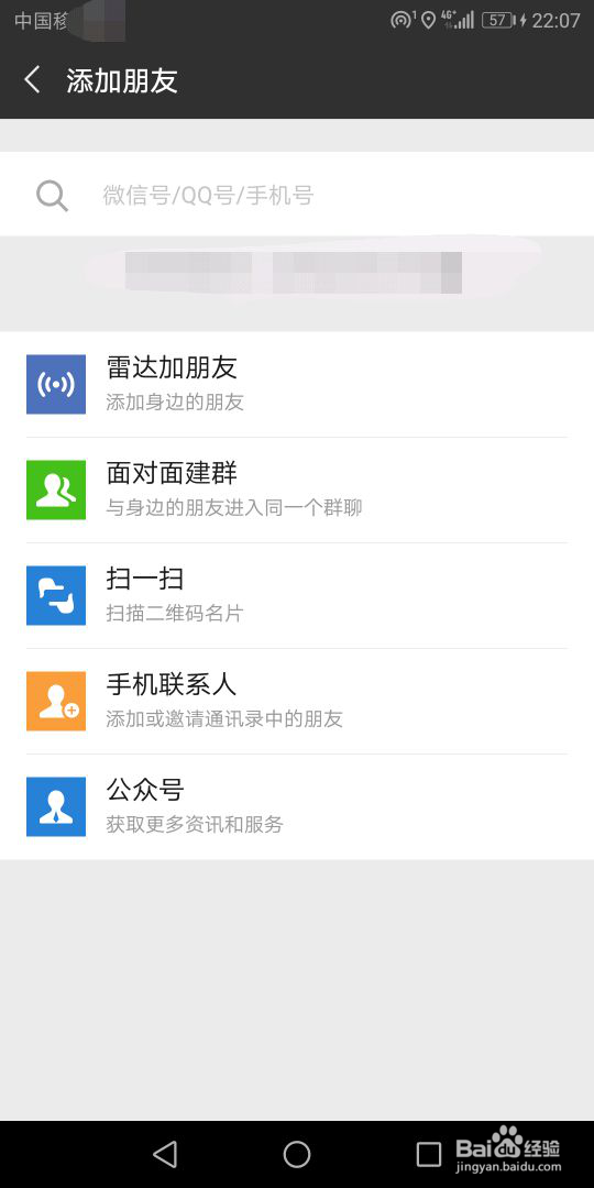 面对面建群（微信）