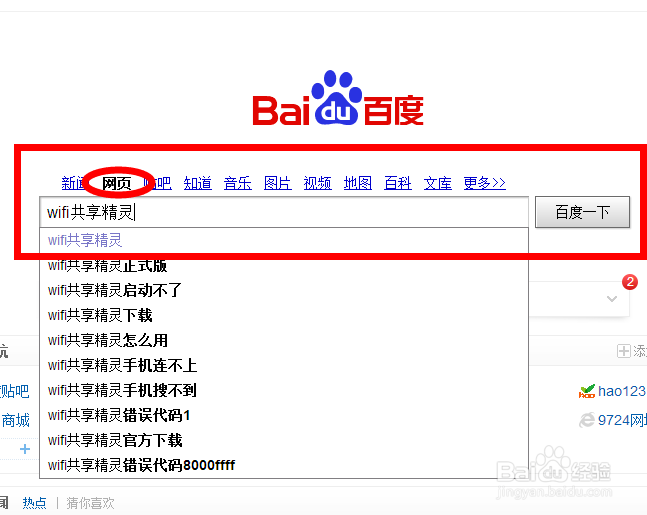 wifi共享精灵如何下载安装