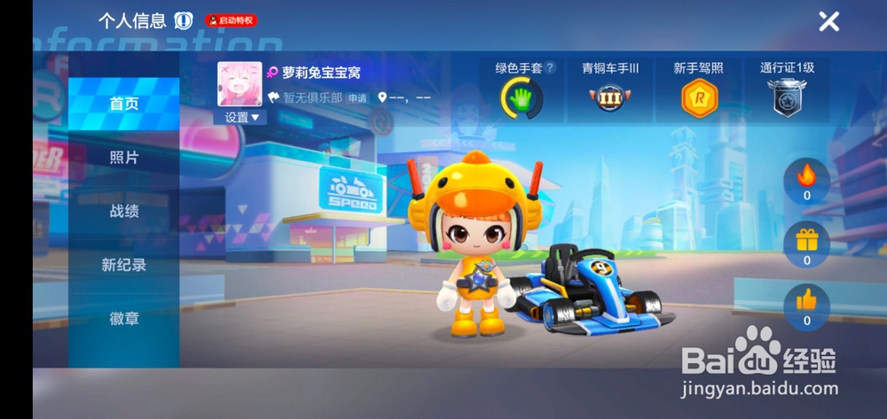 跑跑卡丁车手游如何修改昵称
