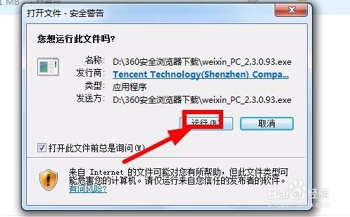如何在电脑登陆微信传文件