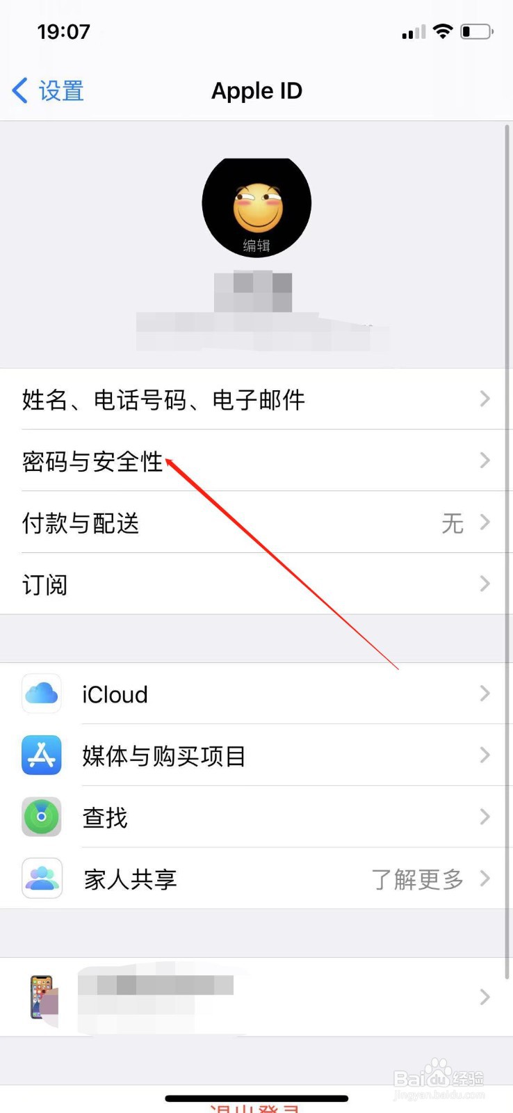 Apple ID怎么恢复密匙