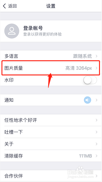 手机天天P图如何调整图片清晰度