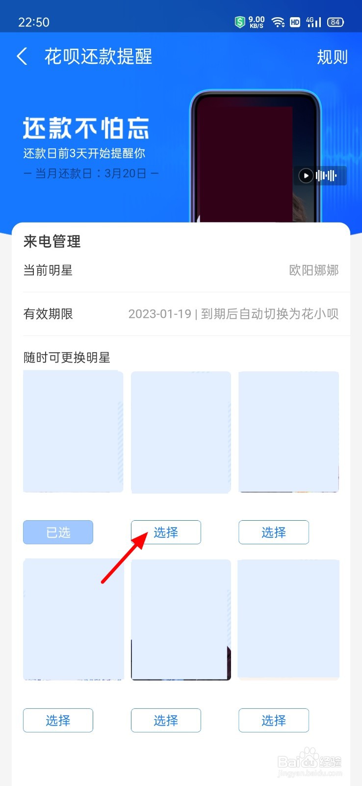 支付宝花呗还款提醒怎么更换明星来电