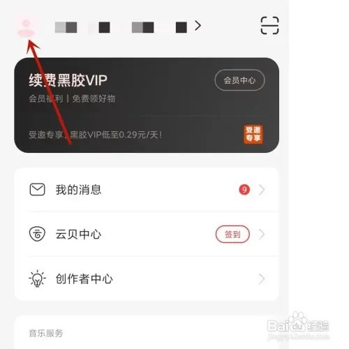 怎样打开网易云音乐愿望清单功能
