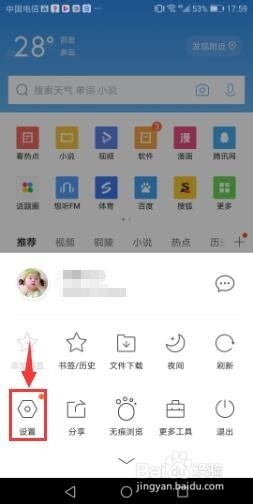 手机QQ浏览器的版本检查更新