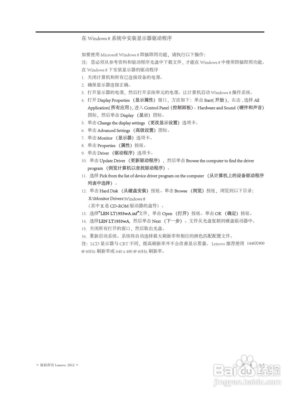 联想LT1953wA液晶显示器使用说明书:[3]