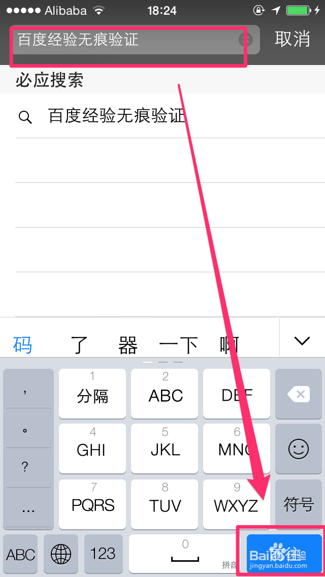 iPhone6的Safari如何使用“无痕浏览”模式浏览
