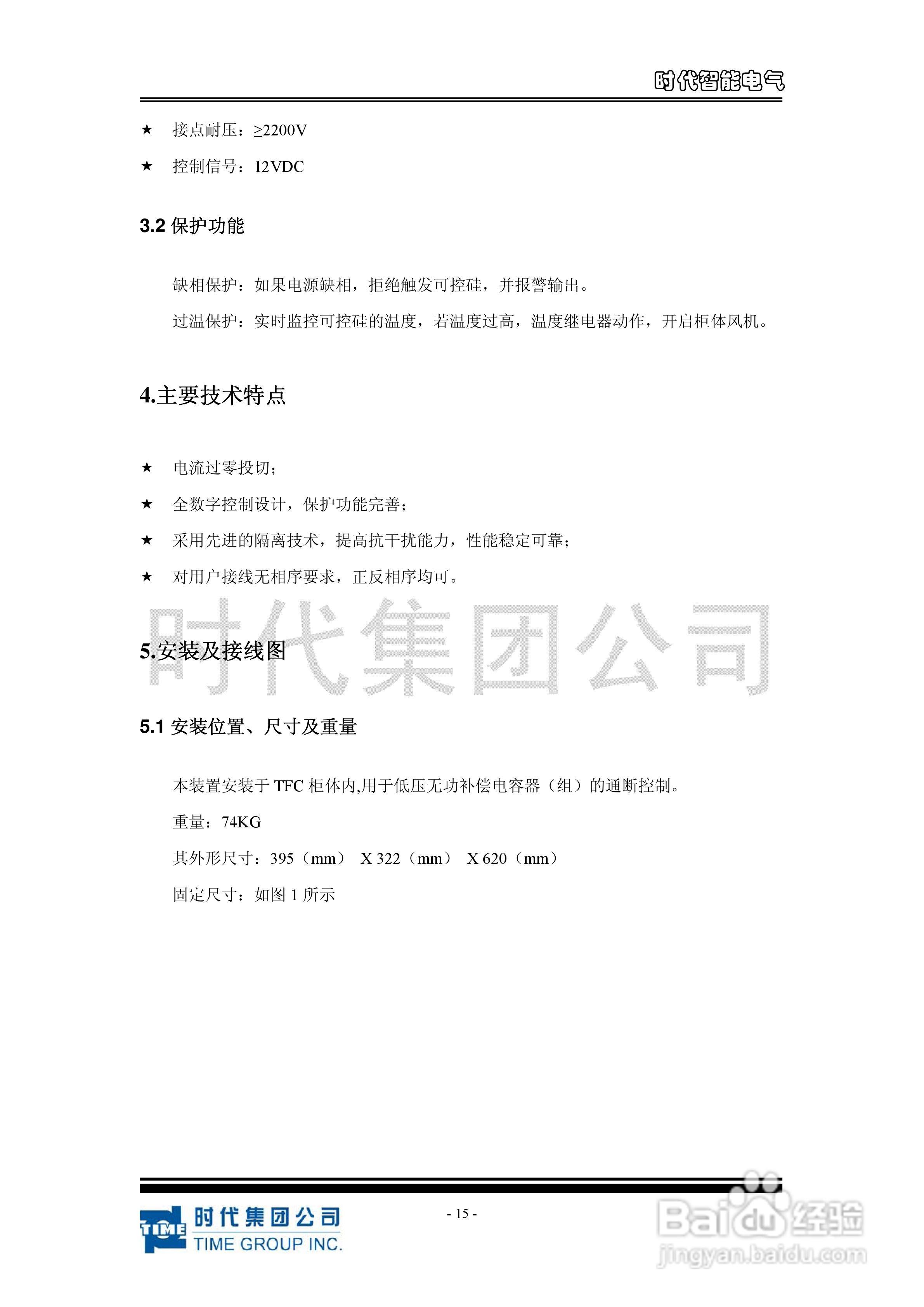 时代TPPU 系列投切开关功率模块使用说明书:[3]