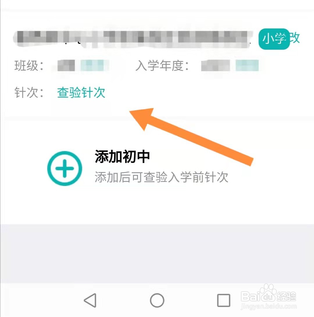 小学入学必查疫苗怎么查
