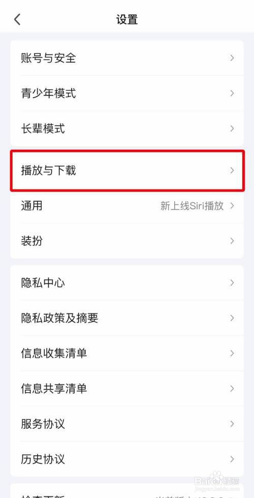爱奇艺怎么开启自动播放时开启声音