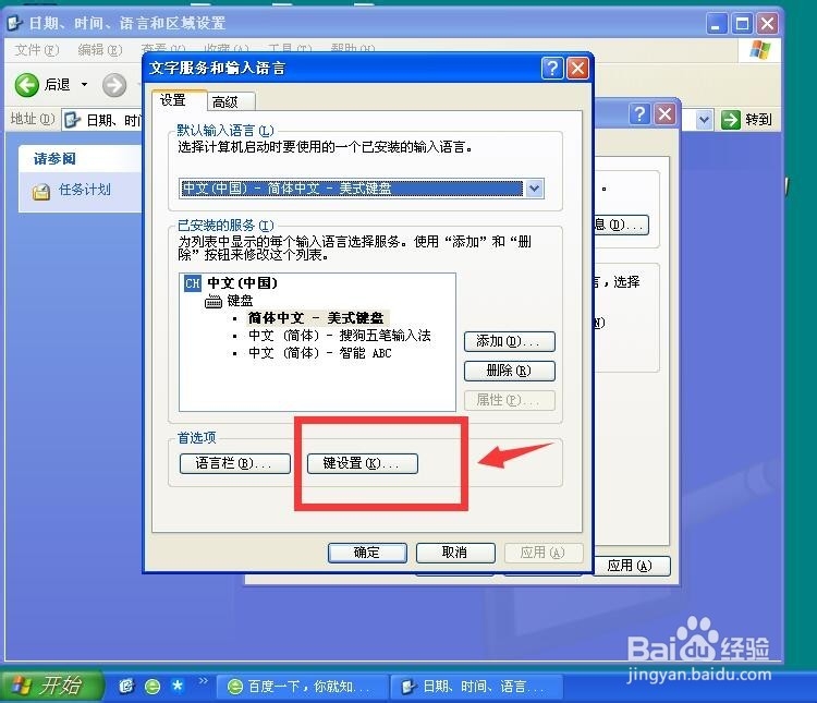 怎样设置默认输入法输入法切换键怎样设置