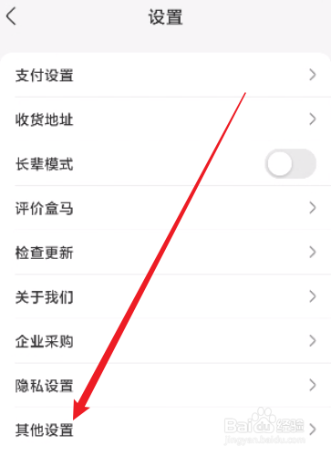 盒马怎么关闭个性化推荐设置