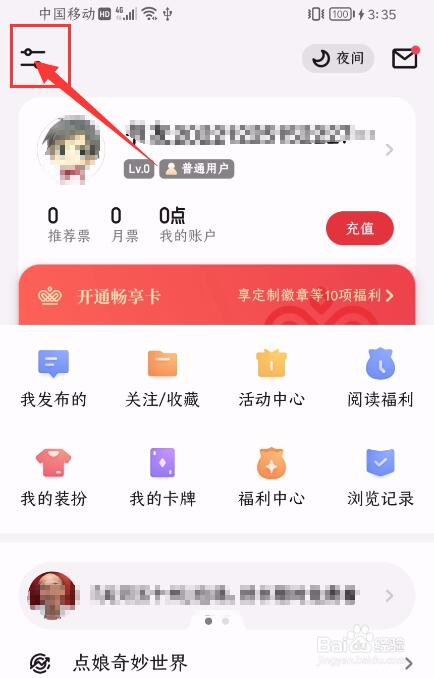 起点读书App如何更换字体