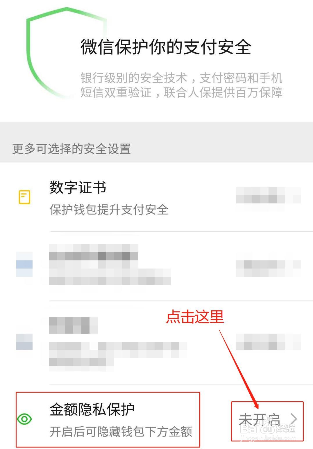 微信如何隐藏钱包下方的金额