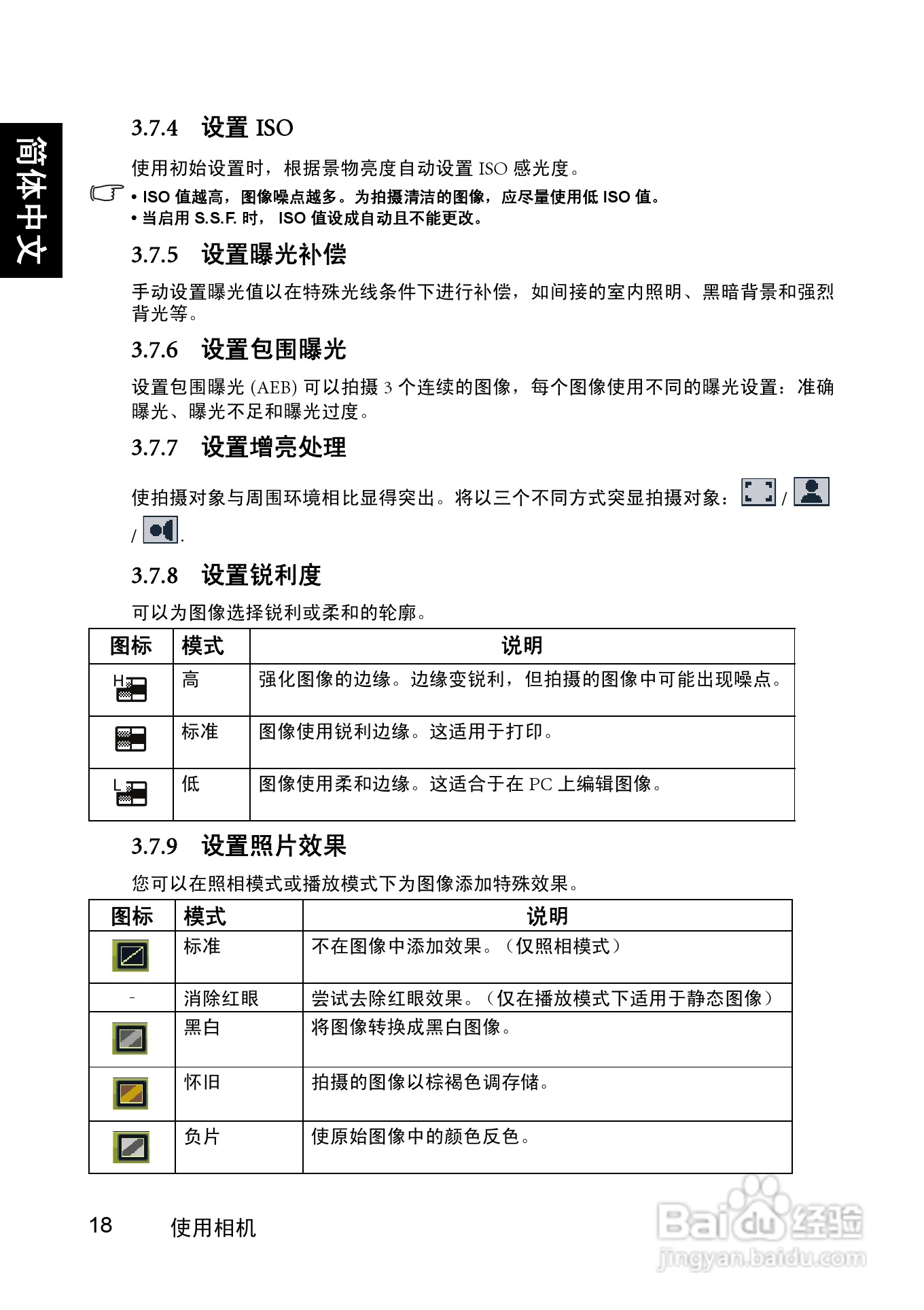 明基DC C1220数码相机使用说明书:[3]