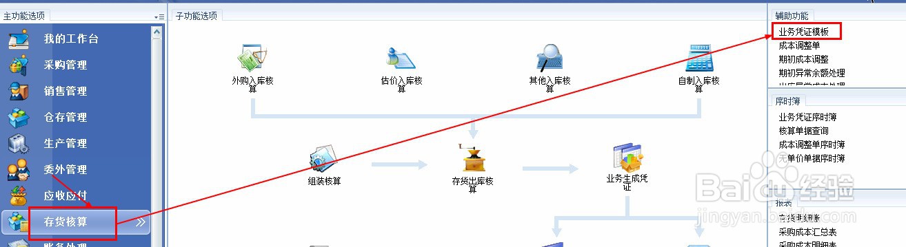 金蝶KIS专业版如何新增凭证模板