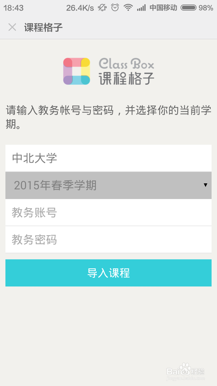 小米手机日历怎么导入课程格子