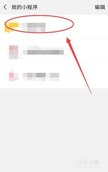 如何将小程序分享给好友