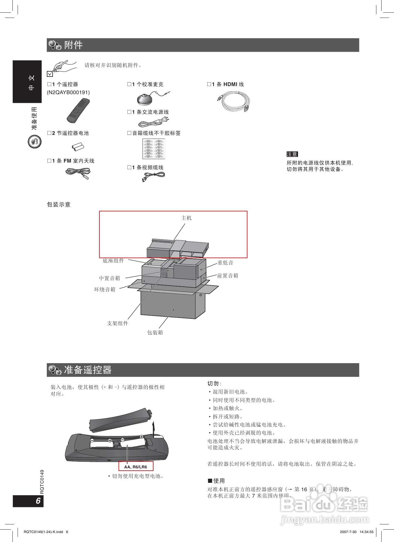 松下SC-HT889家庭影院使用说明书:[1]