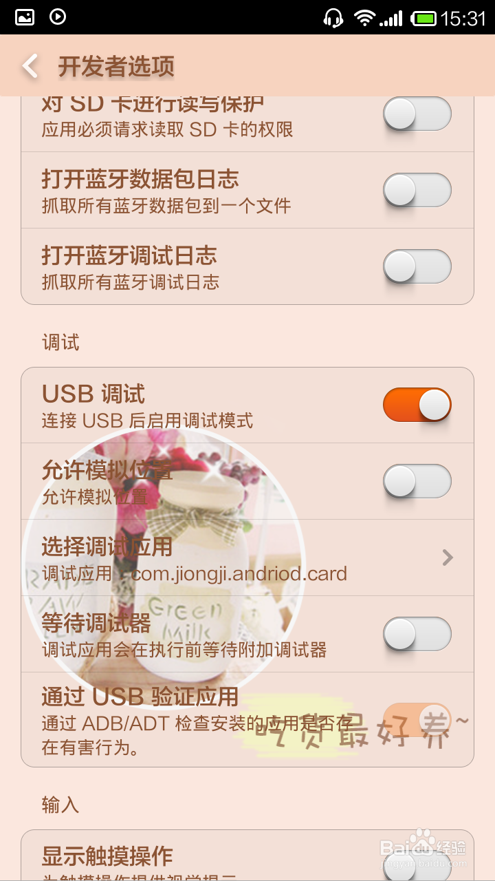 小米手机开启usb