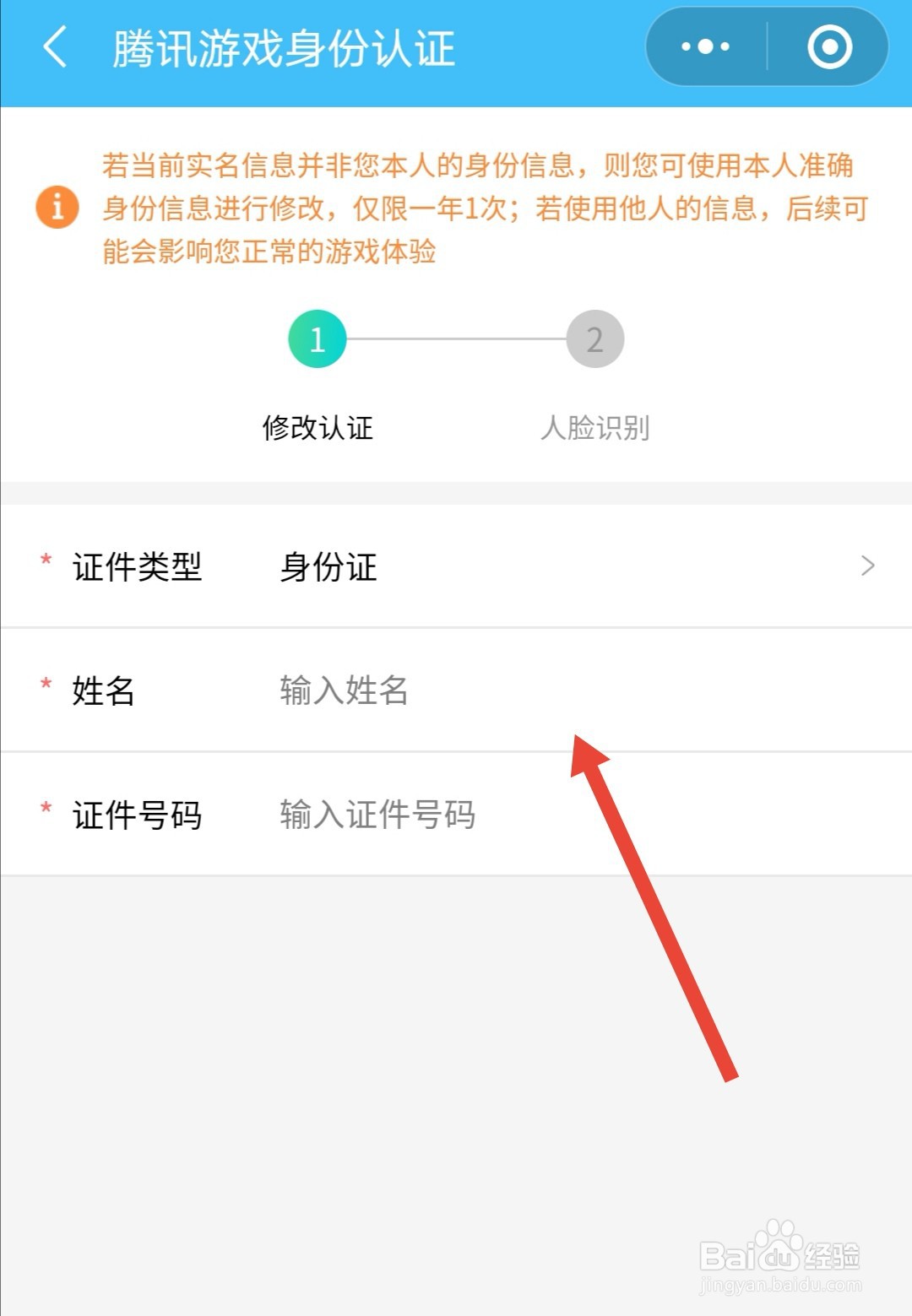 lol已经实名注册了怎么修改