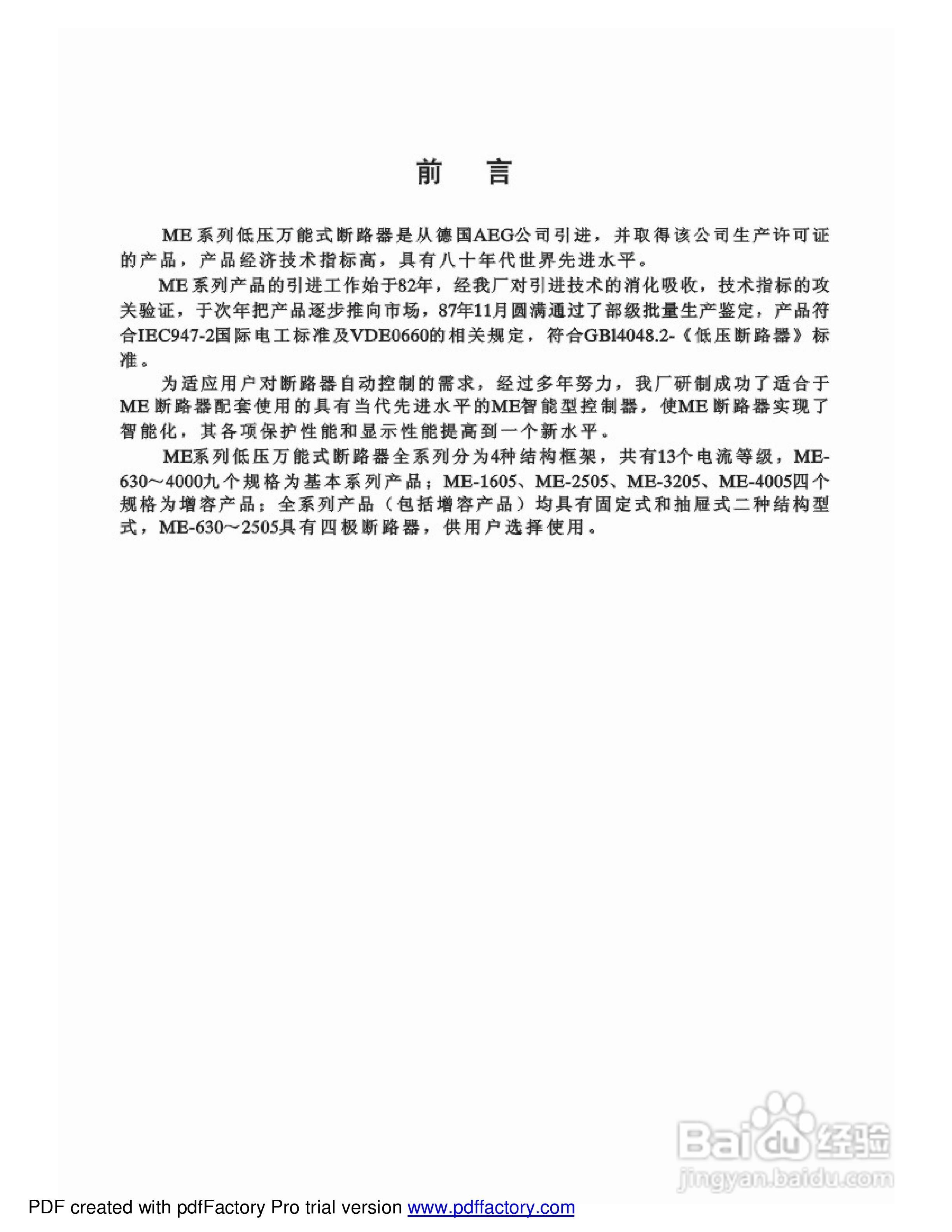 ME-4005万能断路器说明书:[1]