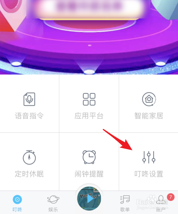 叮咚音箱怎么设置语音发音人