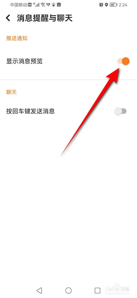 探探推送通知怎么设置是否显示消息预览