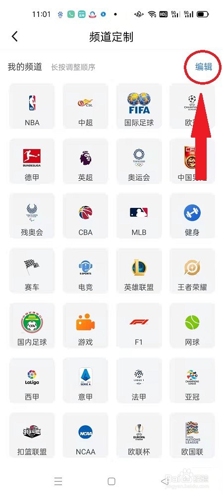 腾讯体育APP怎么删除频道