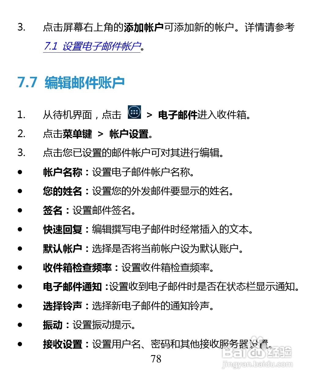 中兴 ZTE U880F手机说明书:[8]