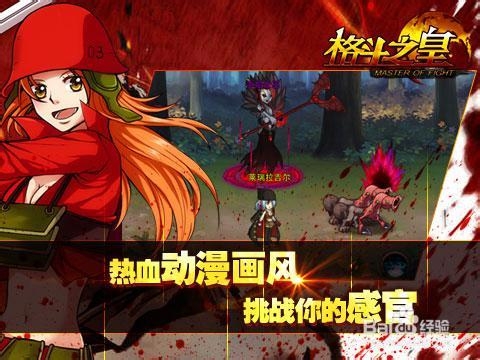 快人一步，《格斗之皇》快速冲级攻略