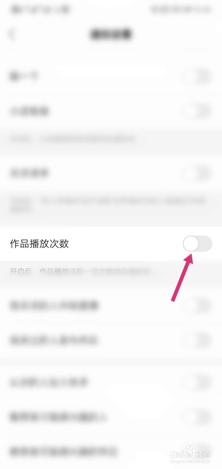 快手怎么关闭作品播放次数通知
