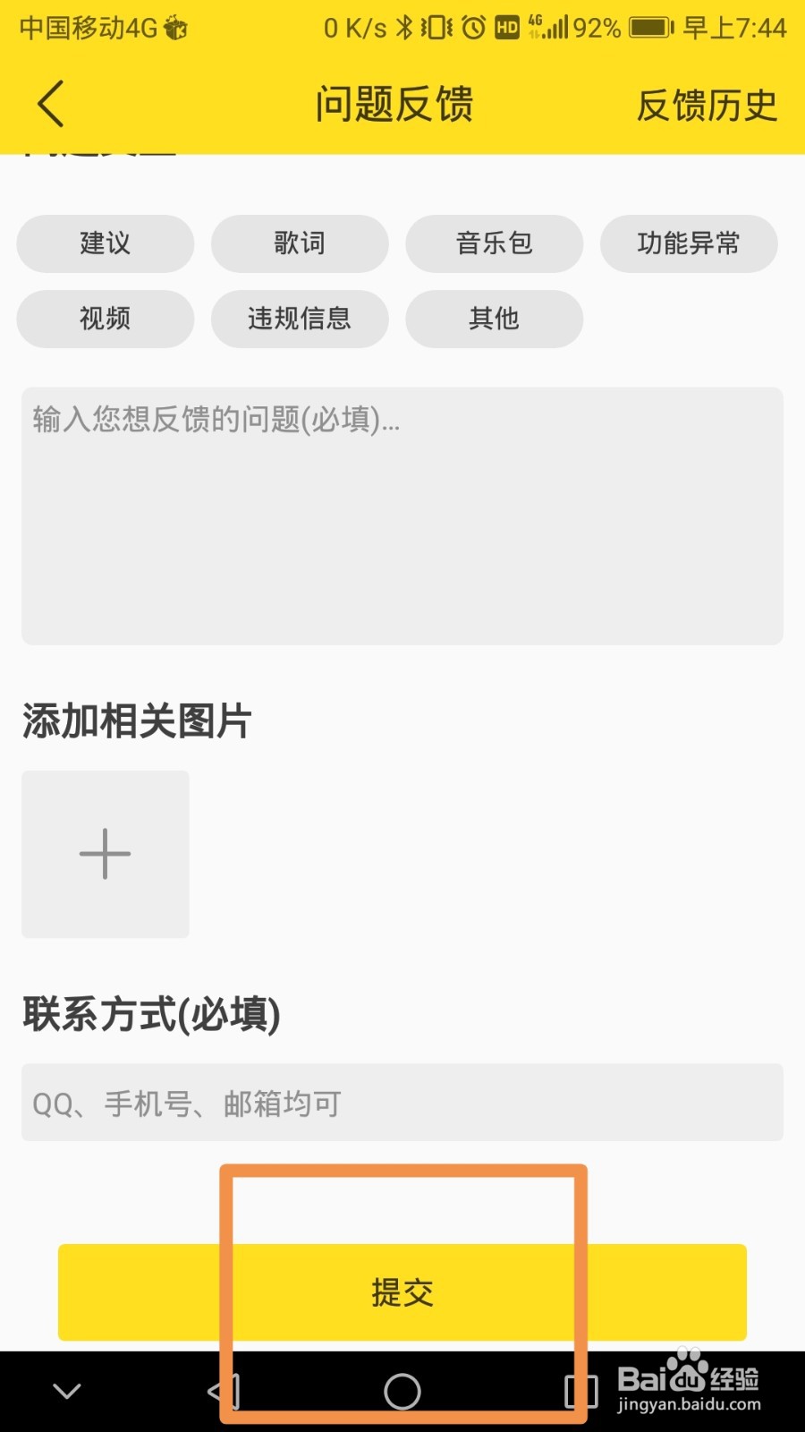 酷我音乐如何反馈问题