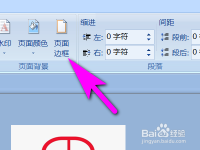 Word文档如何设置页面边框