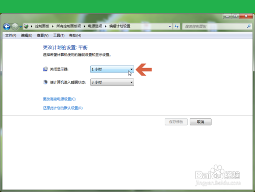 Win7如何设置自动关闭显示器的时间