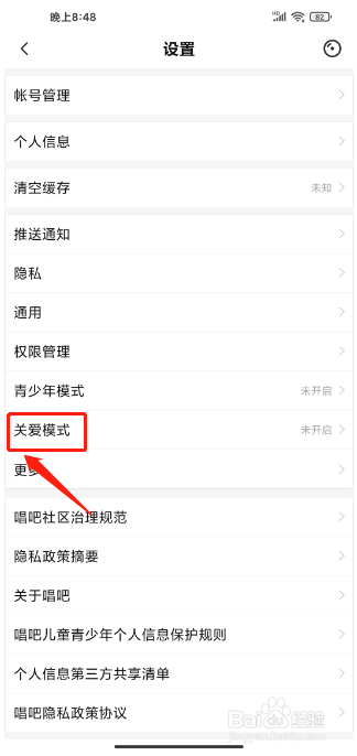 唱吧APP怎么开启关爱模式